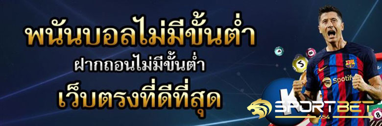 เดิมพันบอล365